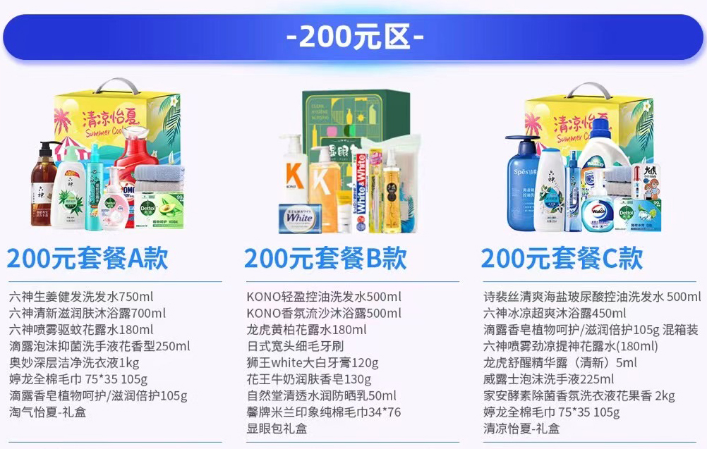 超详细！企业送清凉夏日员工福利礼包方案！